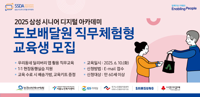 도보배달원 직무체험형 교육생 모집